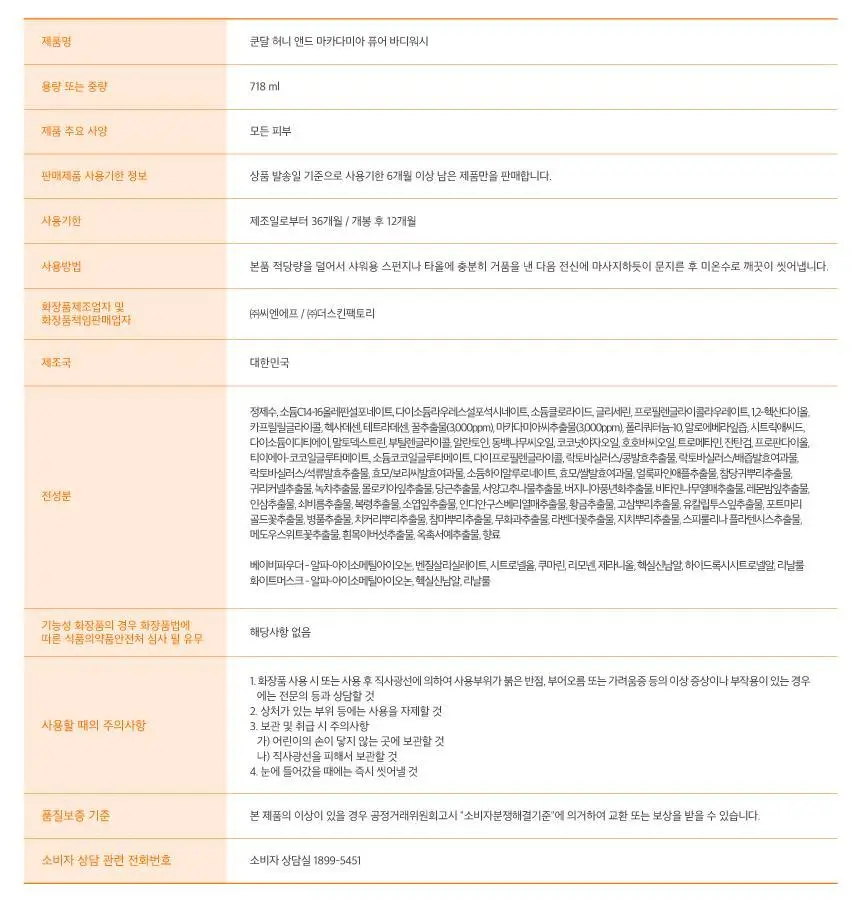 [36시간향기지속] 쿤달 퓨어 바디워시 718ml 2종 택1 상세페이지 22